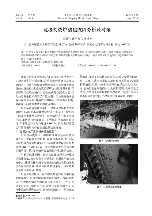 垃圾焚烧炉结焦成因分析及对策