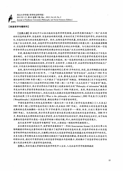 信息的现实结构 本质和信息科学的哲学基础