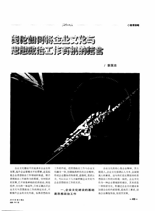 浅论如何将企业文化与思想政治工作有机的结合