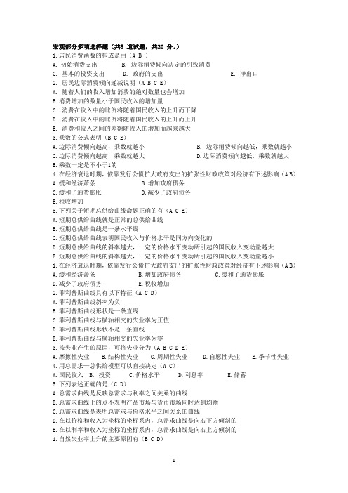 多项选择题
