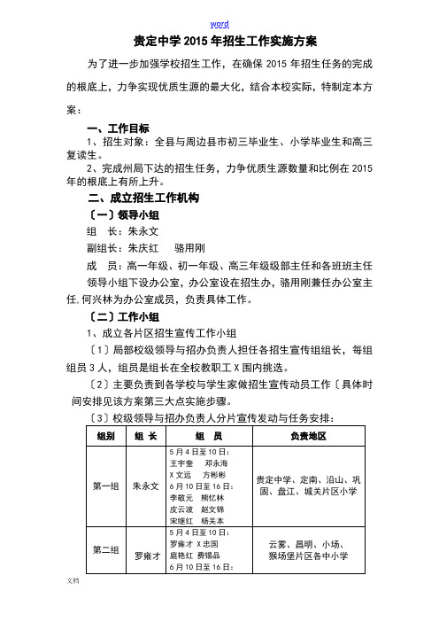 贵定中学2015年初、高中招生工作实施方案设计