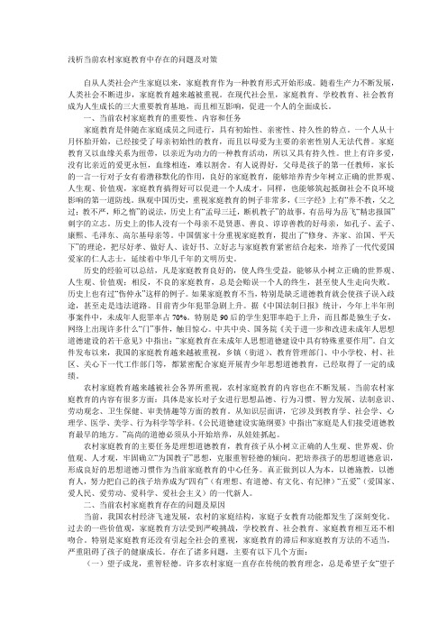 家长学校论文 文档 (6)
