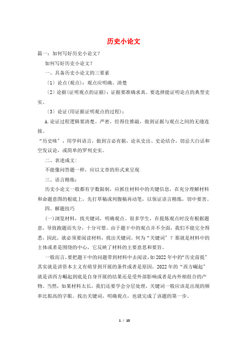 历史小论文