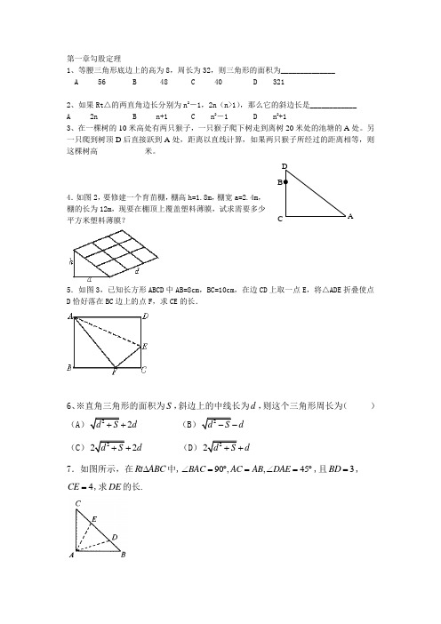 八上较难分章节