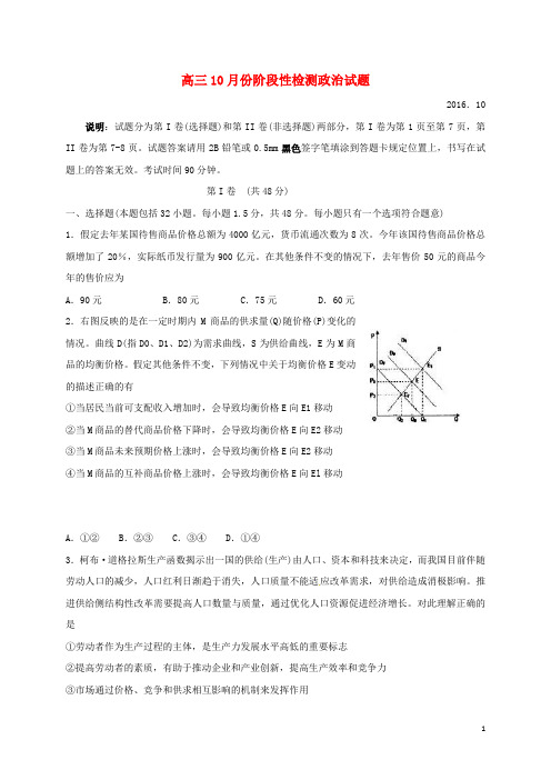 山东省潍坊第一中学高三政治10月阶段测试试题