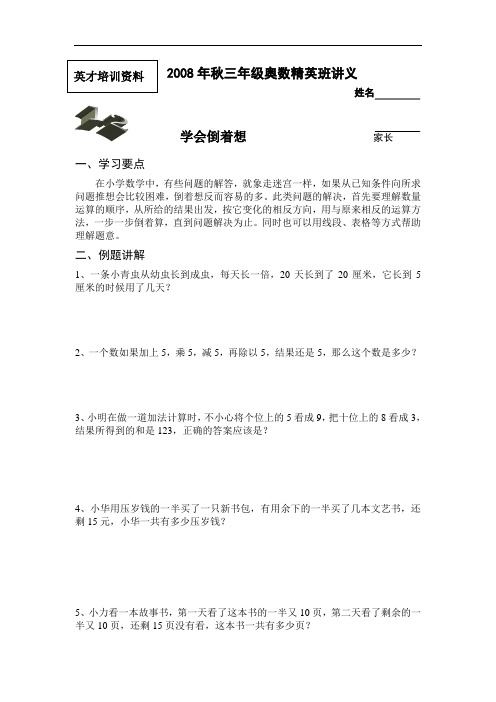 三年级奥数精英班第十四讲学会倒着想