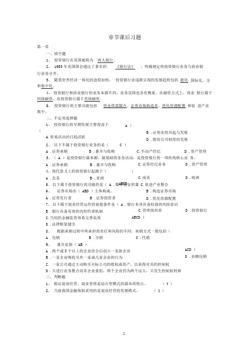 完整word版投资银行学课后习题期末复习题介绍