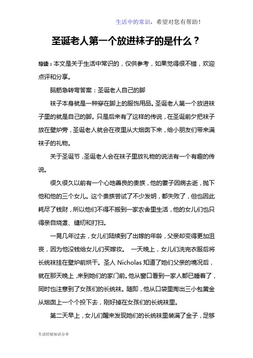 圣诞老人第一个放进袜子的是什么？