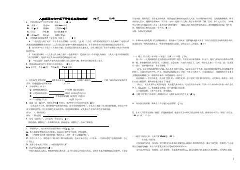 人教版语文七年级下册第五单元测试题
