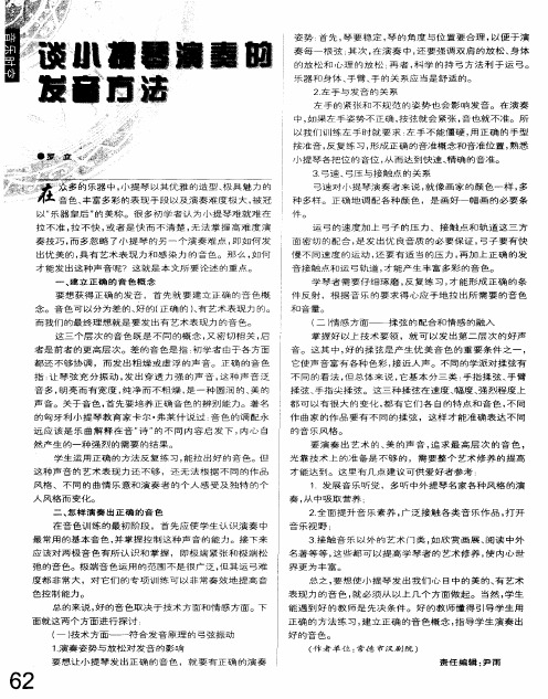 谈小提琴演奏的发音方法