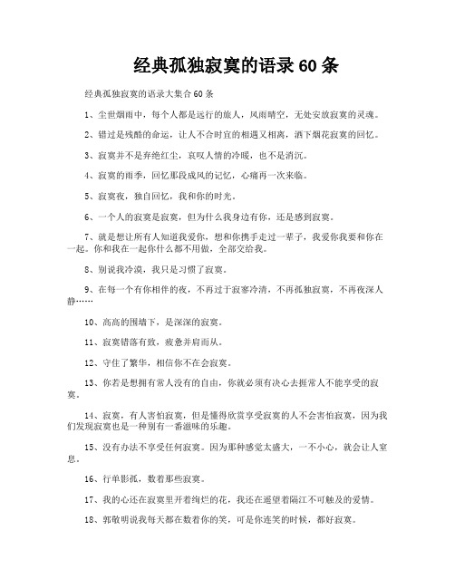 经典孤独寂寞的语录60条