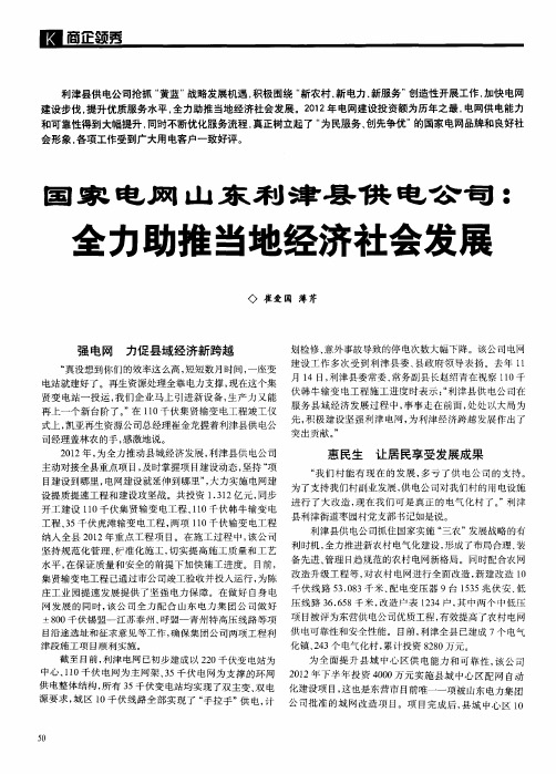 国家电网山东利津县供电公司：全力助推当地经济社会发展