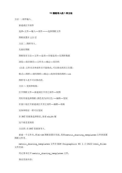 UG图框导入的5种方法