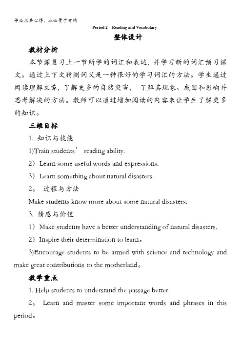 高一英语外研版3教案：Module3 TheViolenceofNaturePeriod2含解析