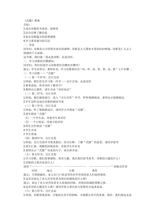 新人教版(部编)八年级语文下册《三单元  课外古诗词诵读  式微》赛课导学案_6