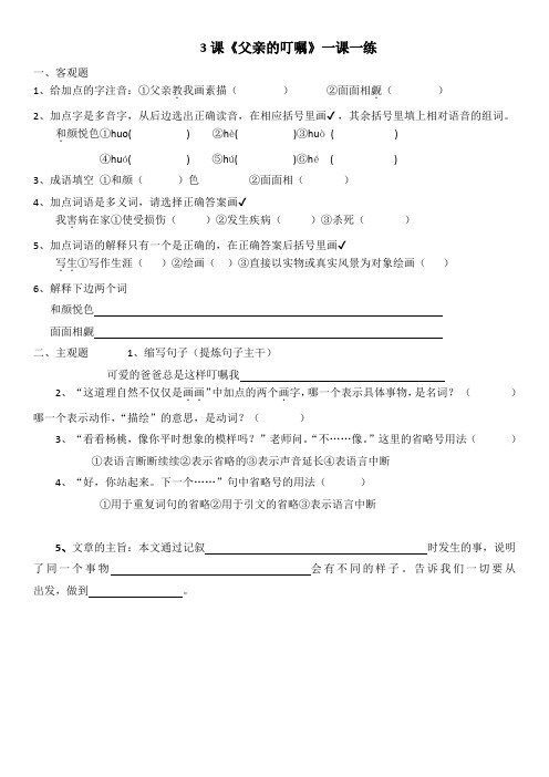 3、父亲的叮嘱-----一课一练