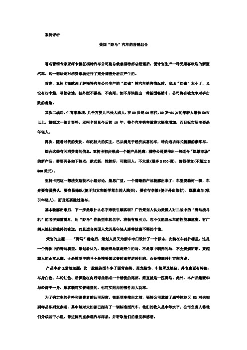 野马案例