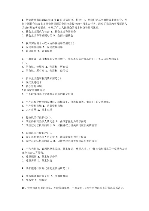 2010山东省公开选拔领导干部面试最新考试试题库