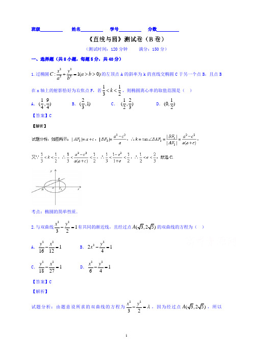 高三数学(文)双基双测“AB”卷(浙江版)专题8.2椭圆双曲线抛物线(B卷)Word版含解