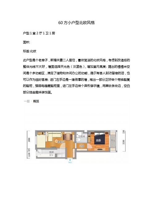 建筑室内设计教学 方小户型北欧风格