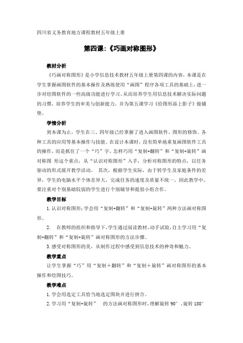巧画对称图形  四川省义务教育地方课程教材五年级上册