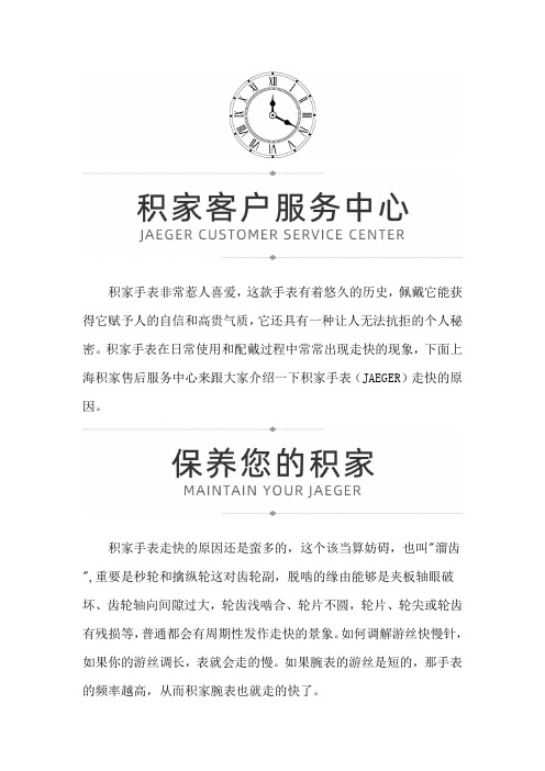 上海积家保养