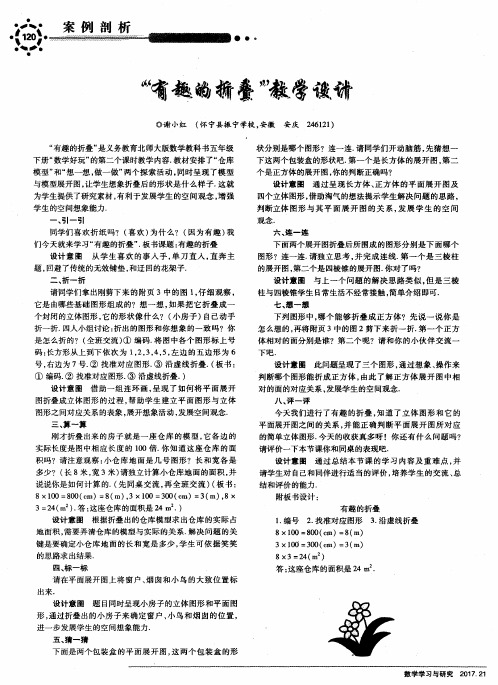 ＂有趣的折叠＂教学设计