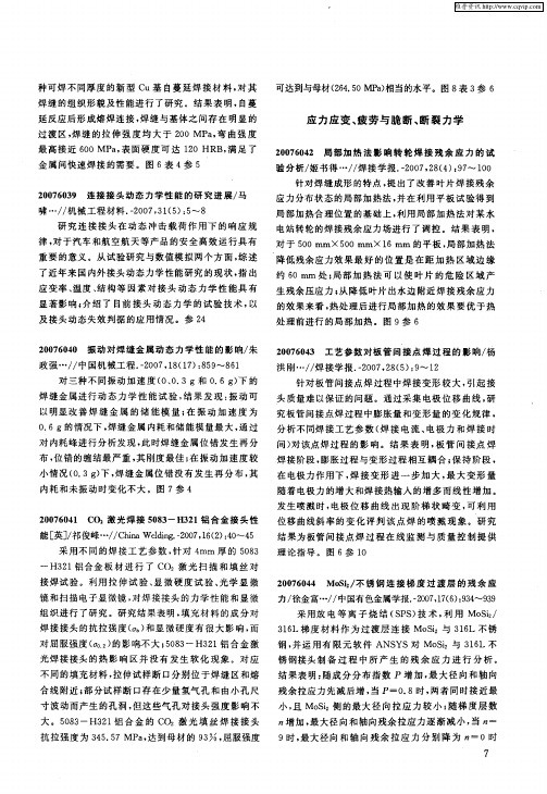 应力应变、疲劳与脆断、断裂力学