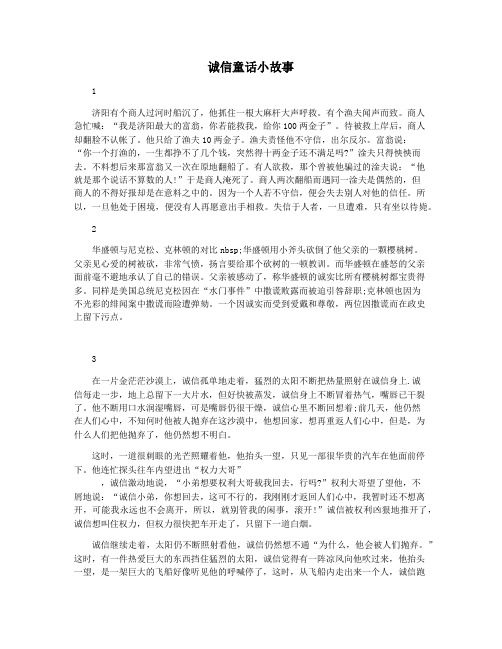 诚信童话小故事