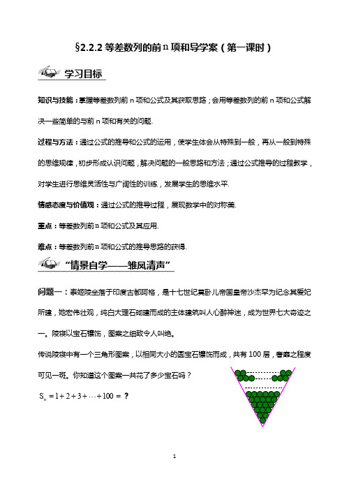 必修5等差数列前n项和1_导学案(公开课)