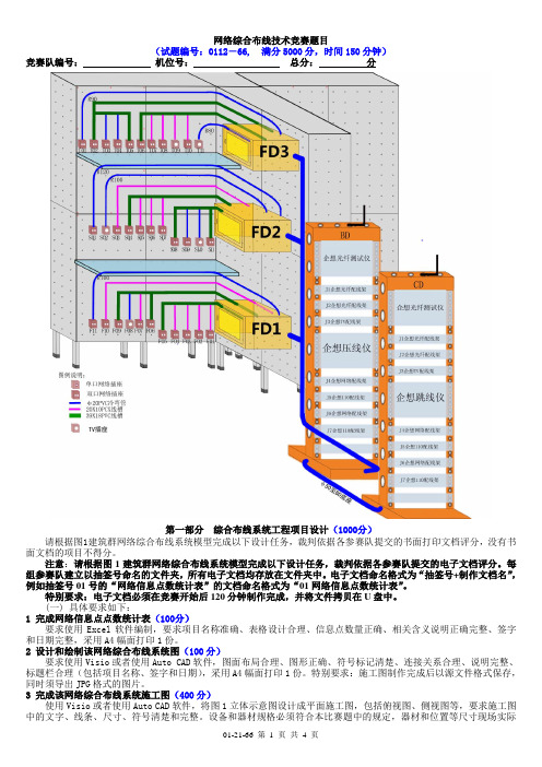 网络综合布线技能大赛试题-0121