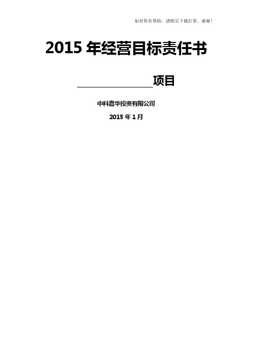 高管目标责任书--2015