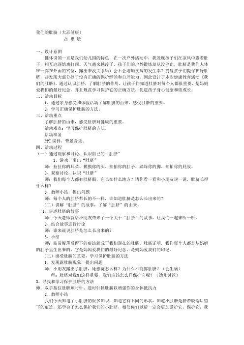 我们的肚脐教案