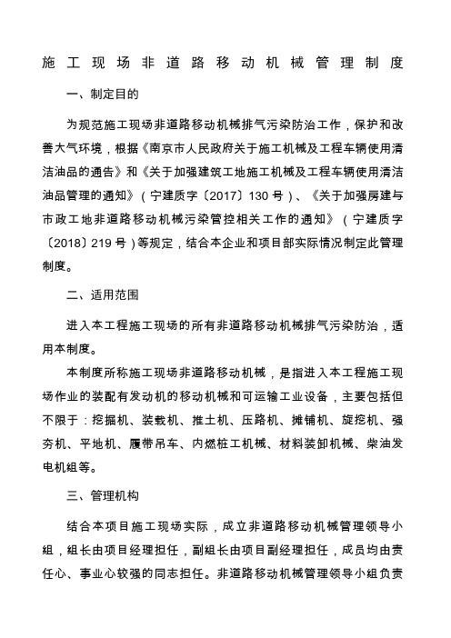 施工现场非道路移动机械管理制度