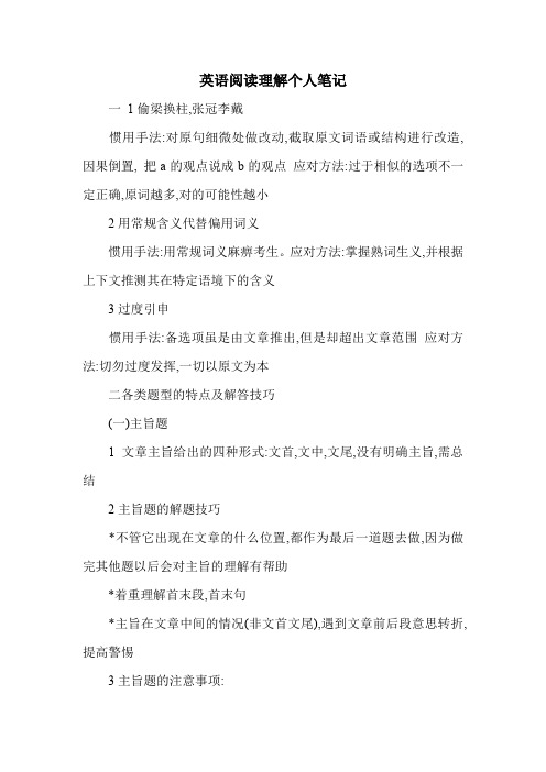 英语阅读理解个人笔记