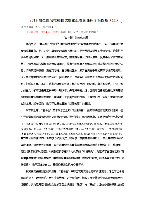 全国名校语文试题重组测试系列11(新课标Ⅱ版)(第04期)(解析版).doc