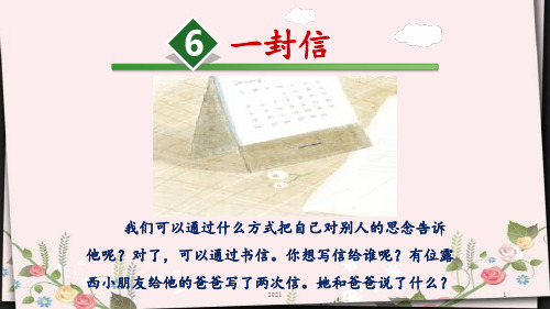 6、《一封信》PPT课件