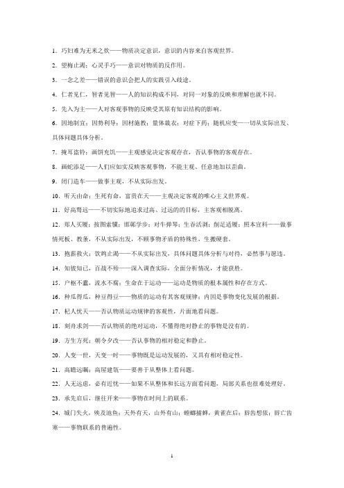 诗句及成语蕴含的哲学道理