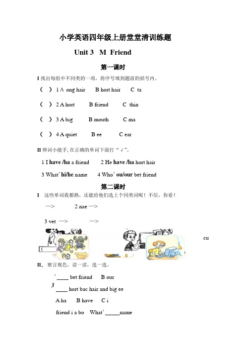 小学英语四年级上册Unit3堂堂清训练题