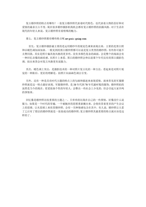 复古婚纱照的拍摄