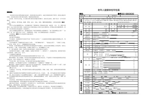 老年人健康体检年检表2015
