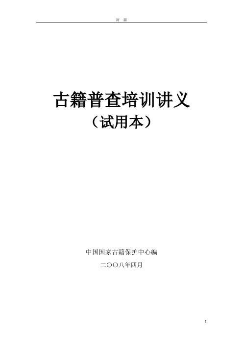 古籍普查培训讲义