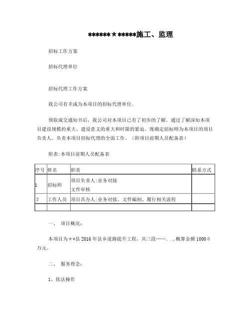 招标代理服务方案