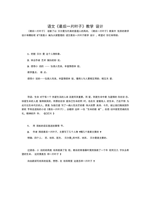 语文《最后一片叶子》教学设计
