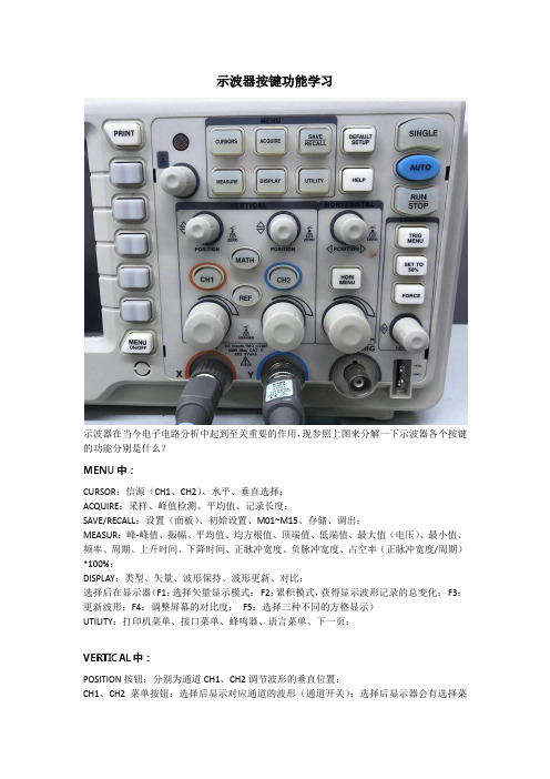示波器操作按键功能学习