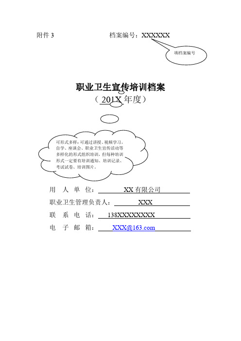 03-职业卫生宣传培训档案
