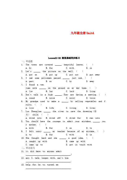 九年级英语上册 Unit 4 Lesson 21-22随堂基础同步练习 (新版)冀教版