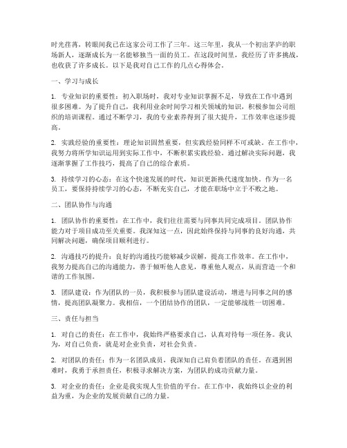 为自己工作心得体会范文