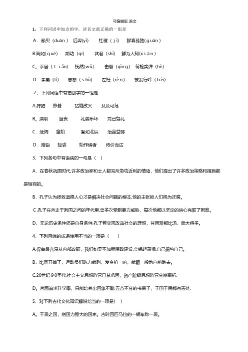 河北省保定市高阳中学最新高二下学期第一次周练 语文试题