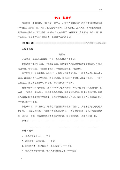 2020版高中语文 第4单元 文言文(2)第16课 过秦论教学案 粤教版必修4
